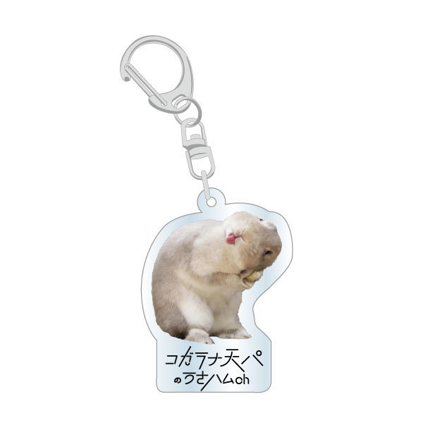 毛づくろいぽぽちゃん アクリルキーホルダー
