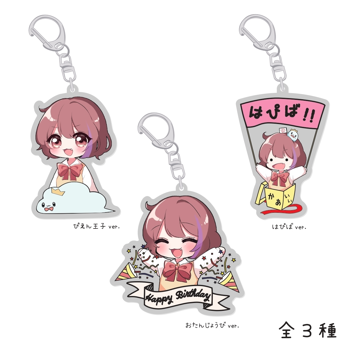 【受注商品】かあいいあくきー