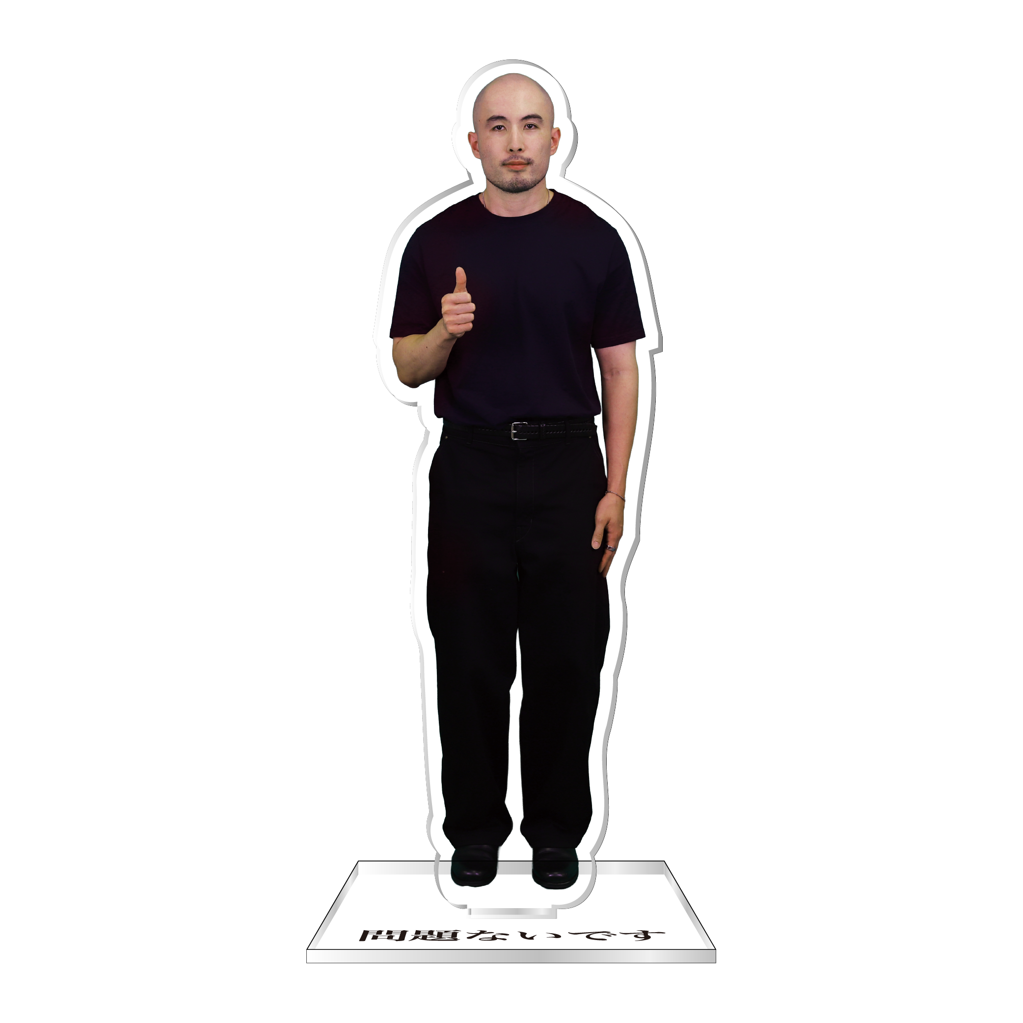 【片倉岳人】問題ないですアクリルスタンド