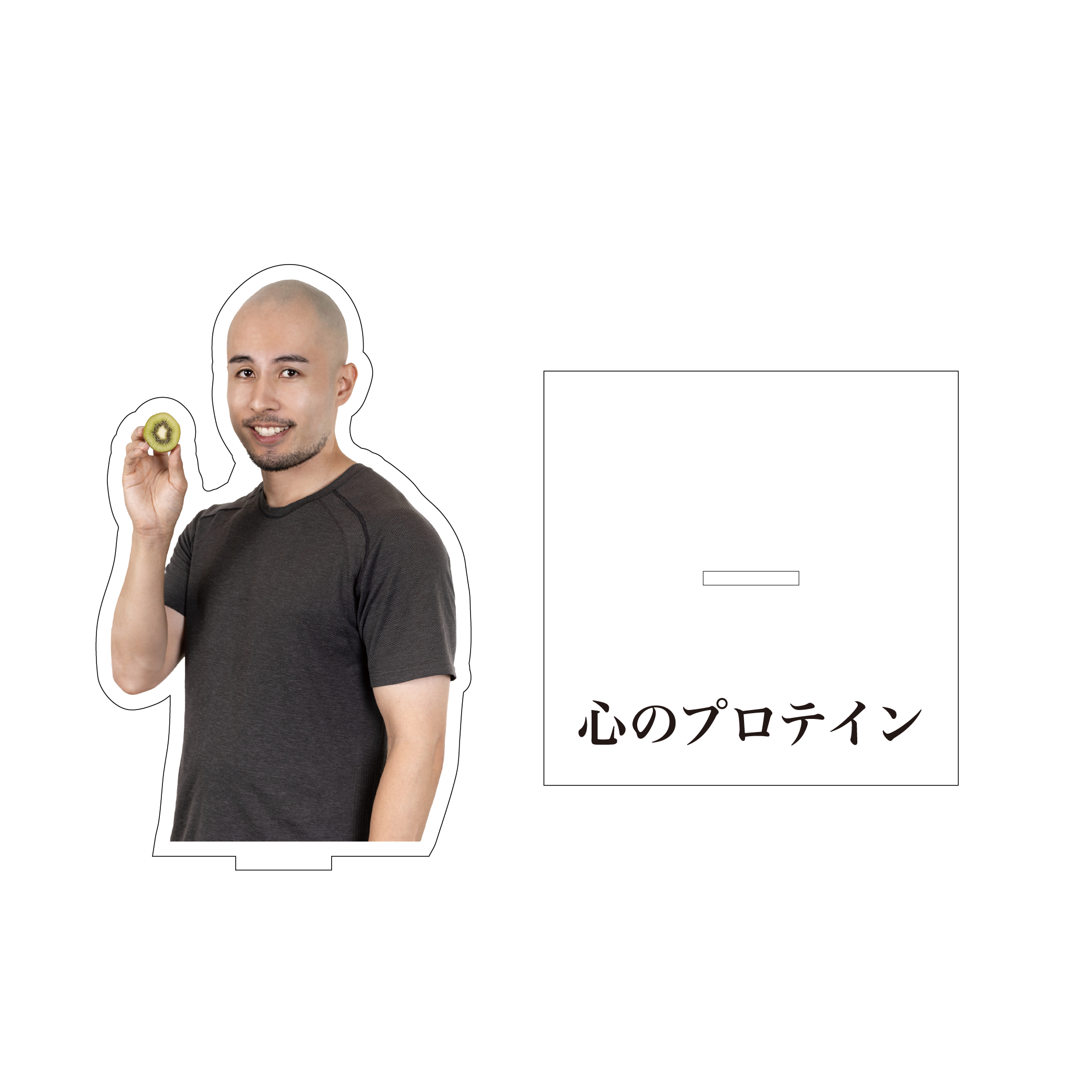 片倉岳人】心のプロテイン、アクリルスタンド | 片倉岳人 | BitStar