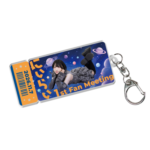 【にぃらい】｢ファンミチケット｣アクキー※受注商品※