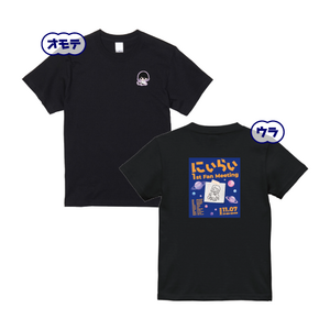 【にぃらい】｢にぃらいの名を背負え｣Tシャツ※受注商品※