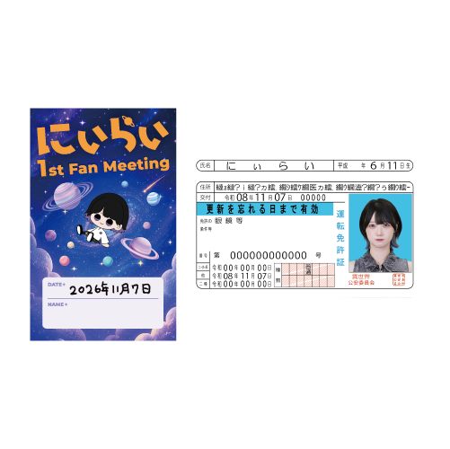 【にぃらい】｢自由に使え｣ステッカーセット※受注販売※