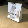 コガラナ天パのうさハムch ぽぽちゃん日めくりカレンダー