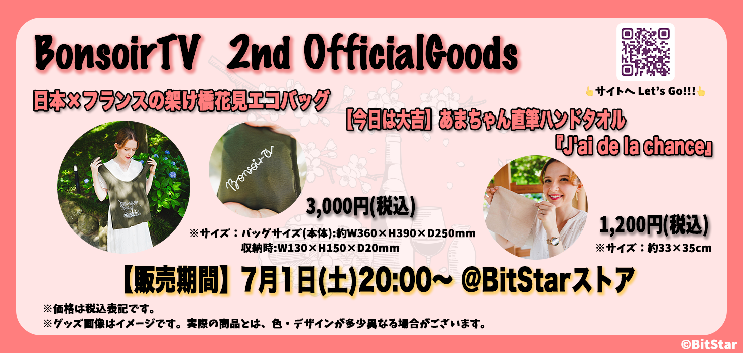 ボンソワールバナー